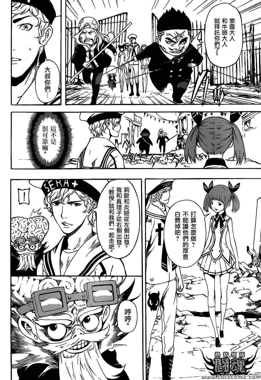 《Area D异能领域》漫画最新章节第60话免费下拉式在线观看章节第【12】张图片