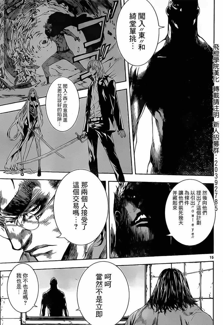 《Area D异能领域》漫画最新章节第101话免费下拉式在线观看章节第【15】张图片