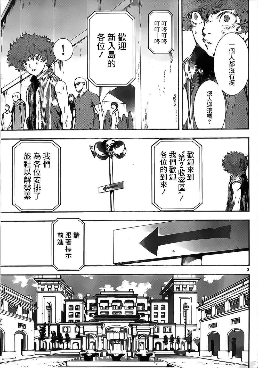 《Area D异能领域》漫画最新章节第113话免费下拉式在线观看章节第【3】张图片