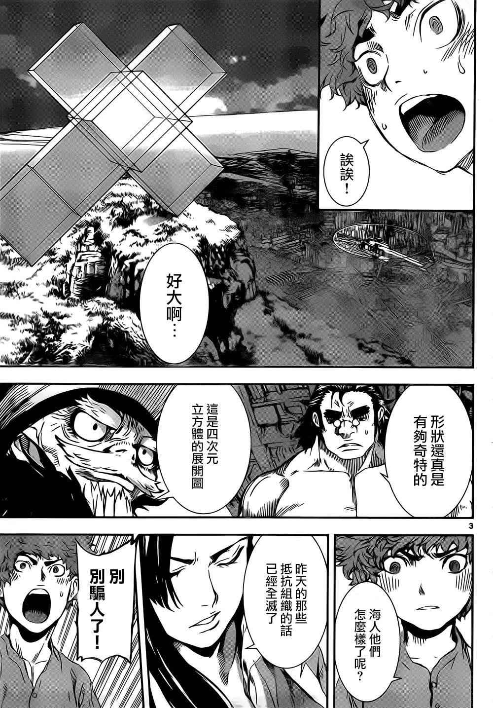 《Area D异能领域》漫画最新章节第134话免费下拉式在线观看章节第【3】张图片