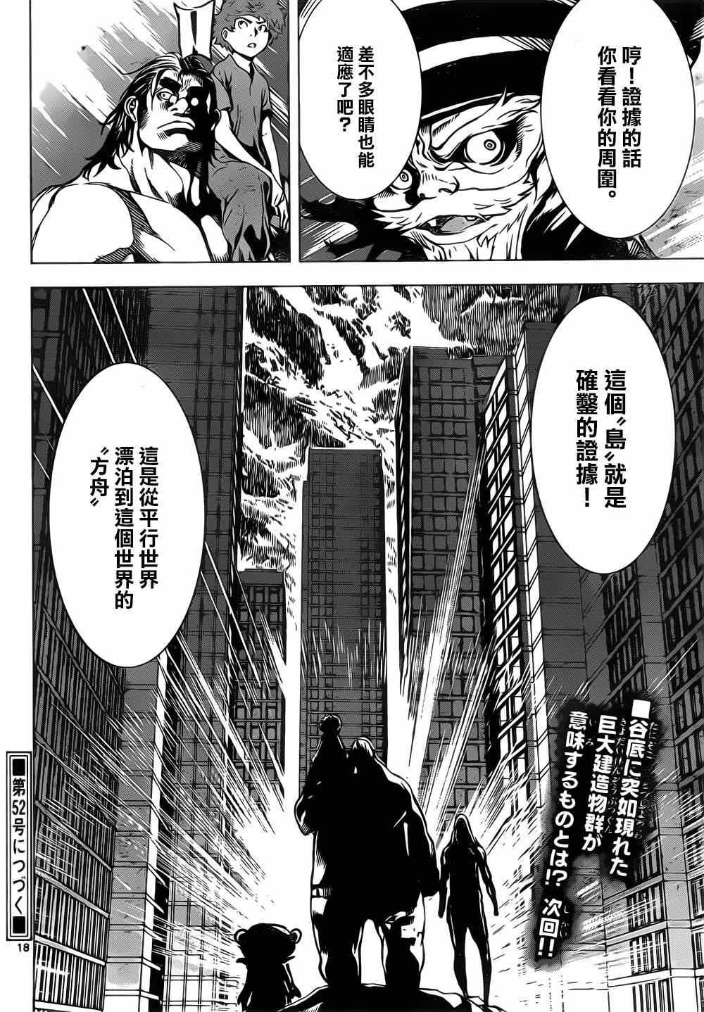 《Area D异能领域》漫画最新章节第131话免费下拉式在线观看章节第【18】张图片