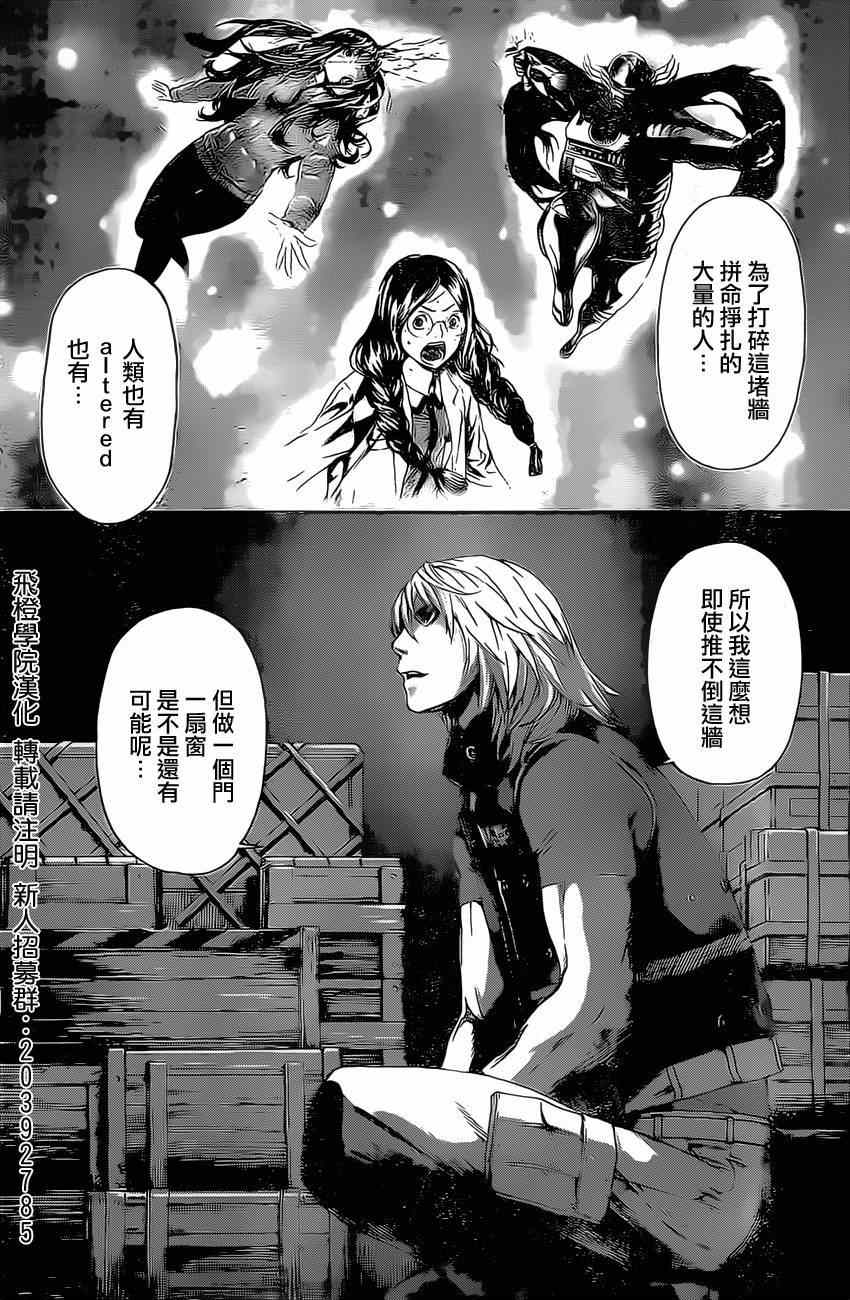 《Area D异能领域》漫画最新章节第73话免费下拉式在线观看章节第【5】张图片