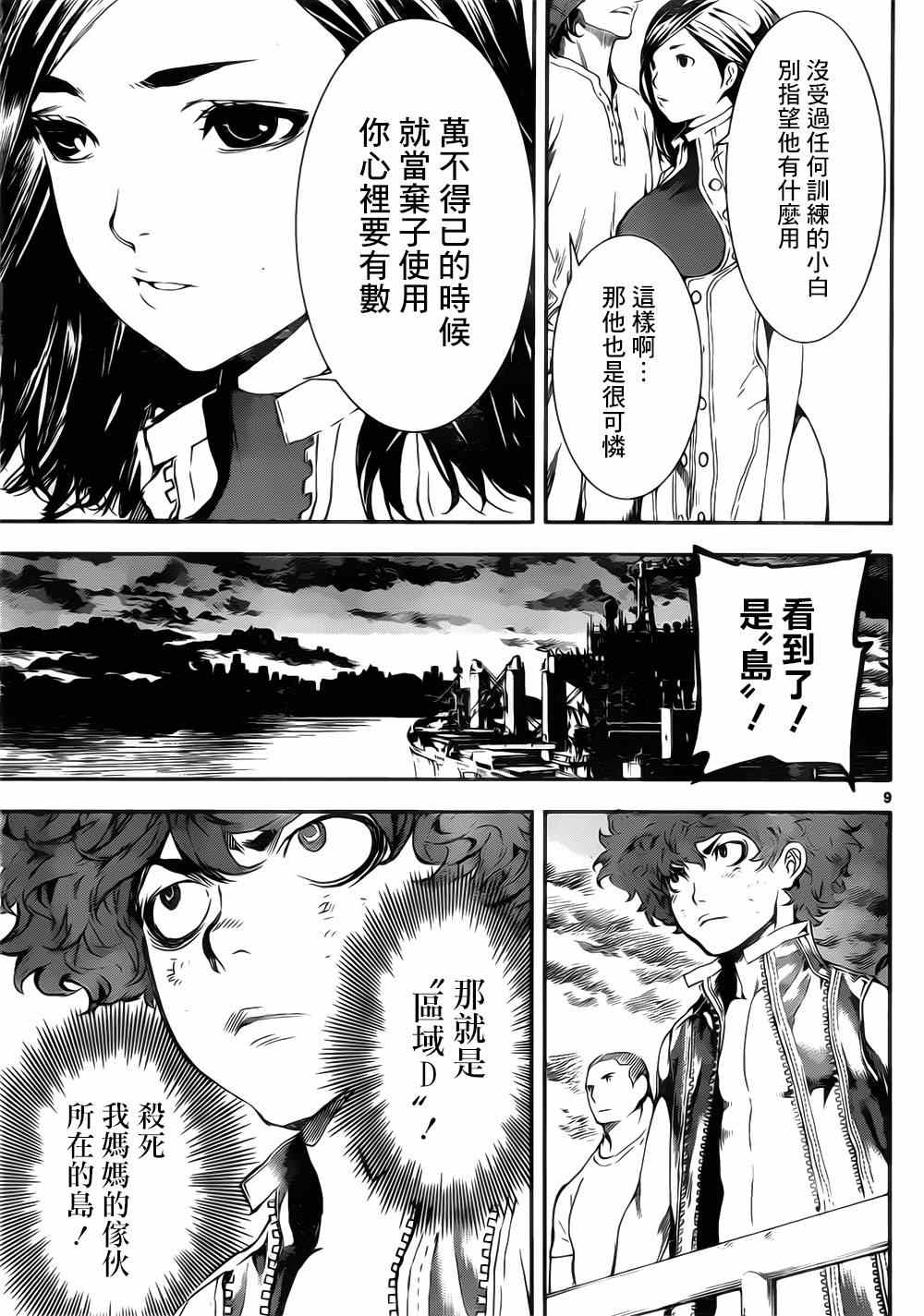 《Area D异能领域》漫画最新章节第111话免费下拉式在线观看章节第【9】张图片