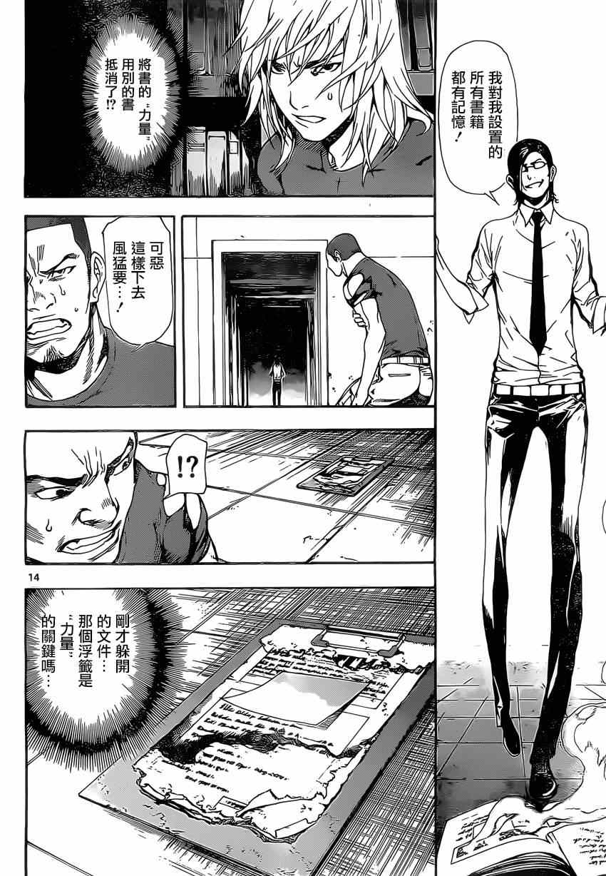 《Area D异能领域》漫画最新章节第74话免费下拉式在线观看章节第【14】张图片