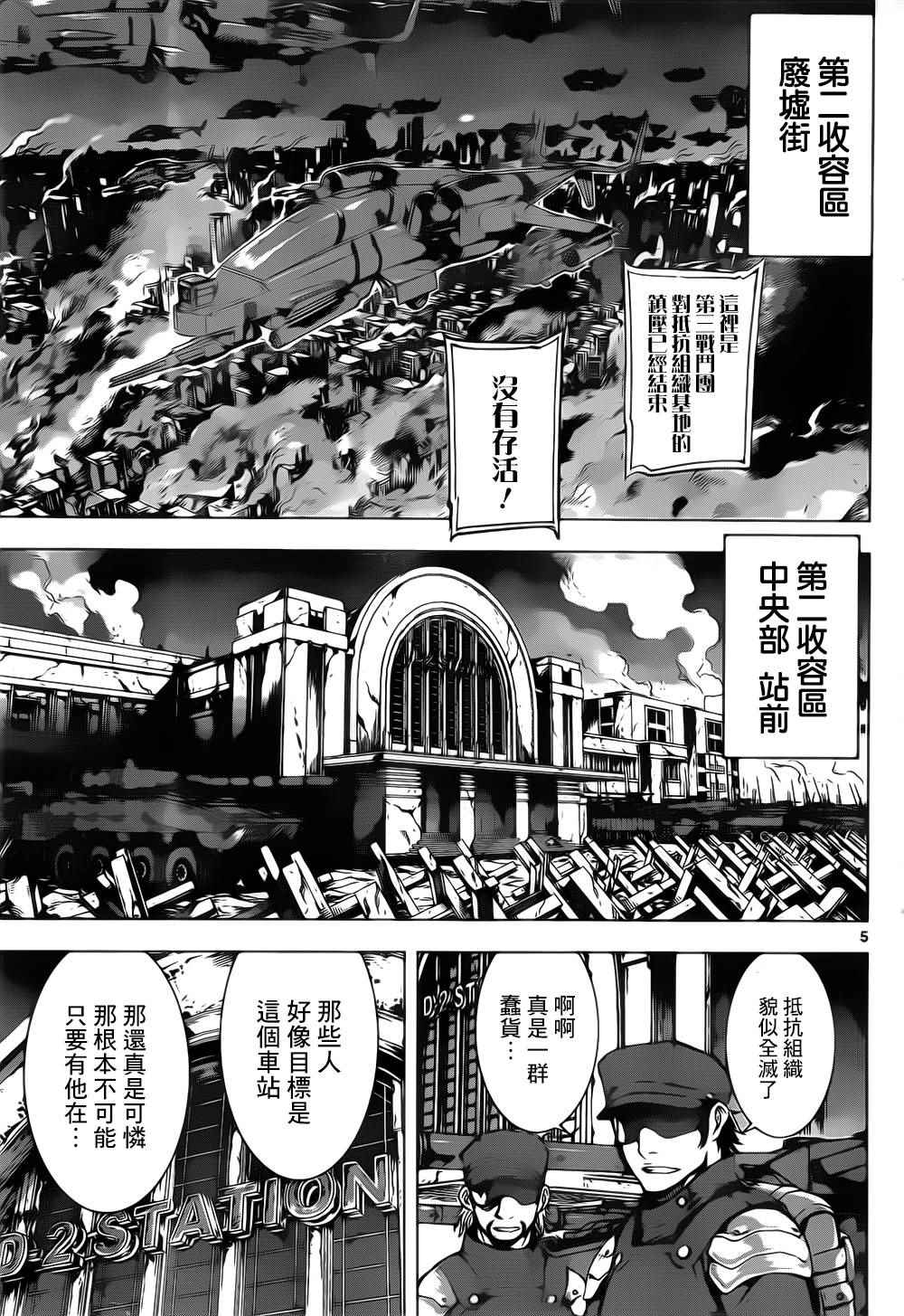 《Area D异能领域》漫画最新章节第128话免费下拉式在线观看章节第【5】张图片