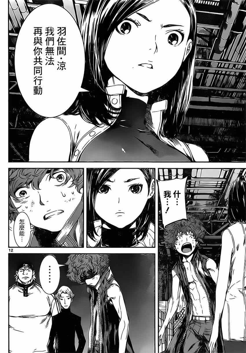 《Area D异能领域》漫画最新章节第115话免费下拉式在线观看章节第【12】张图片