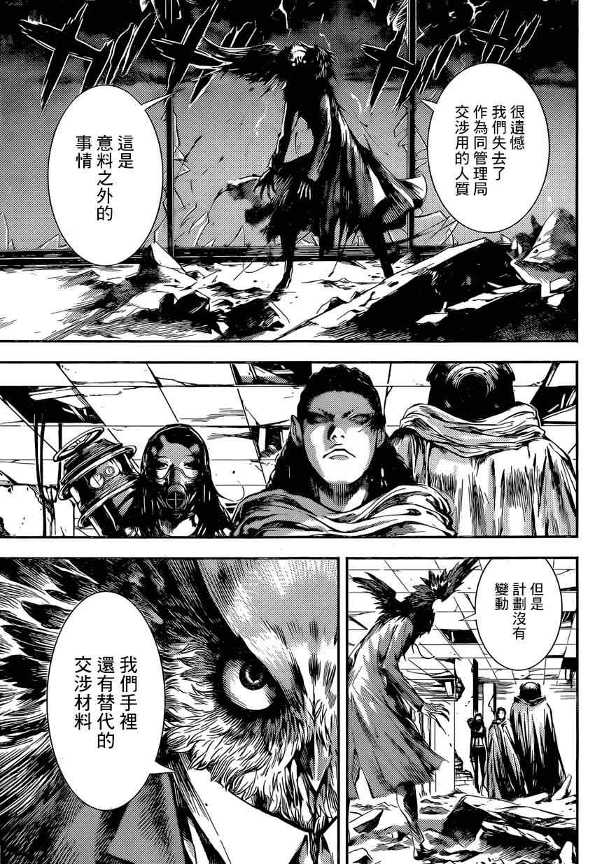 《Area D异能领域》漫画最新章节第89话免费下拉式在线观看章节第【6】张图片