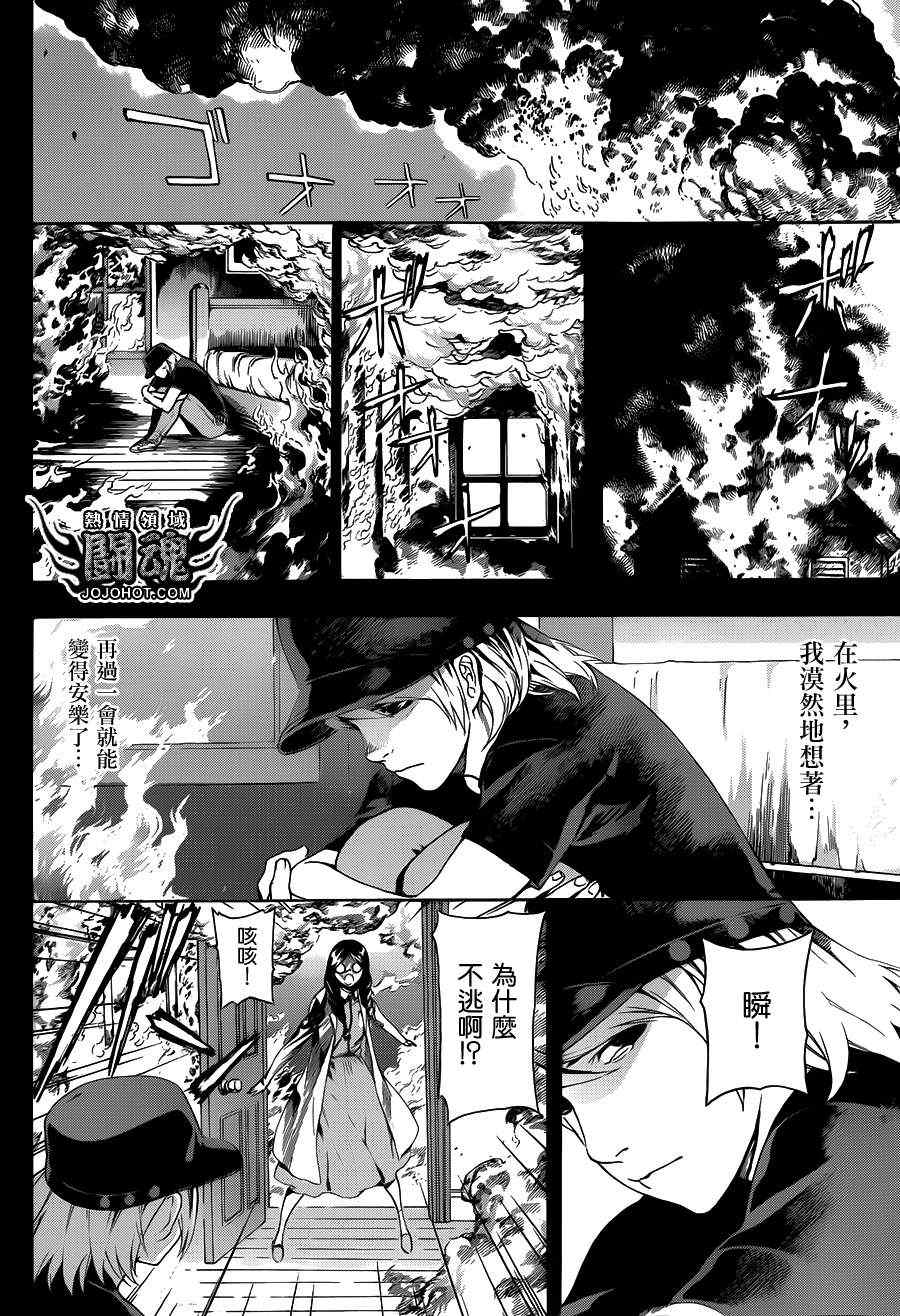 《Area D异能领域》漫画最新章节第24话免费下拉式在线观看章节第【10】张图片