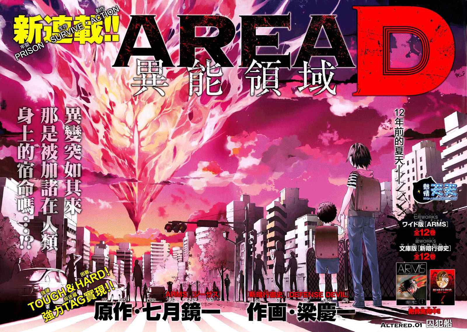 《Area D异能领域》漫画最新章节第1话免费下拉式在线观看章节第【3】张图片