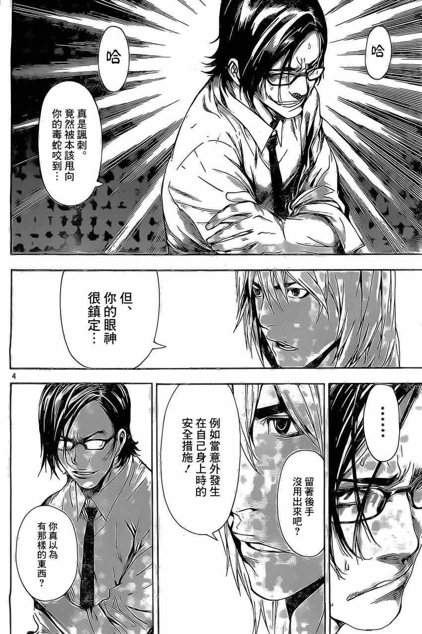 《Area D异能领域》漫画最新章节第75话免费下拉式在线观看章节第【4】张图片