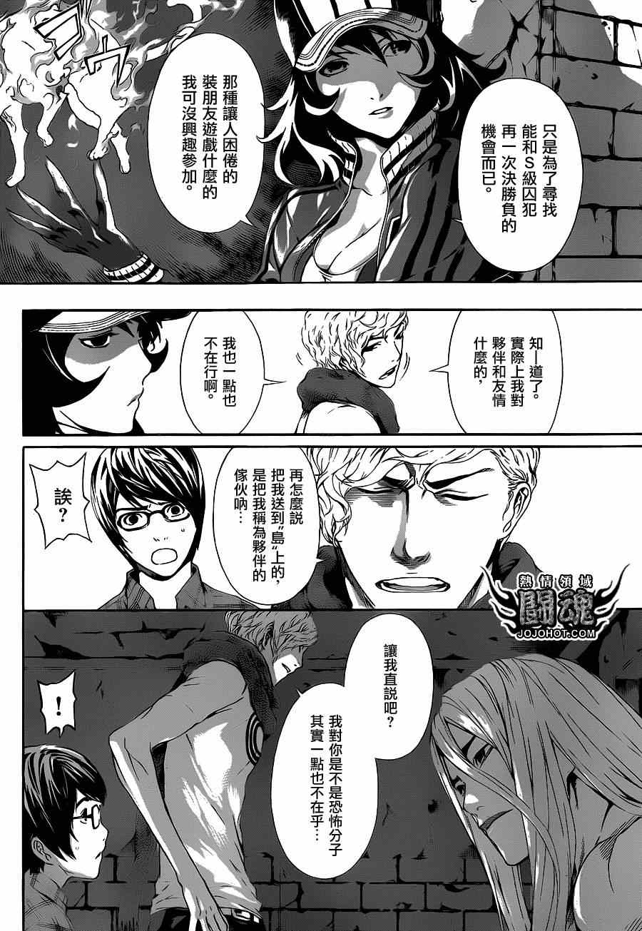 《Area D异能领域》漫画最新章节第20话免费下拉式在线观看章节第【4】张图片