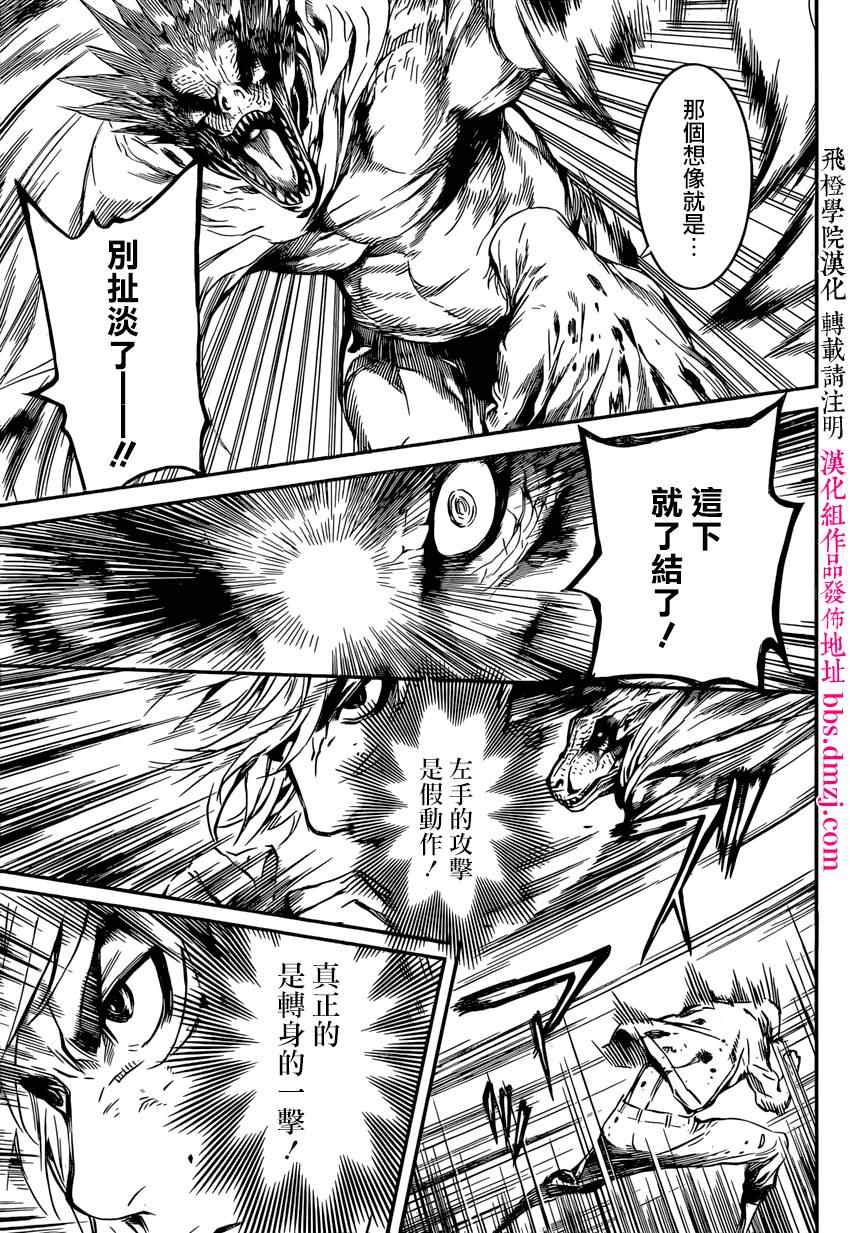 《Area D异能领域》漫画最新章节第90话免费下拉式在线观看章节第【13】张图片