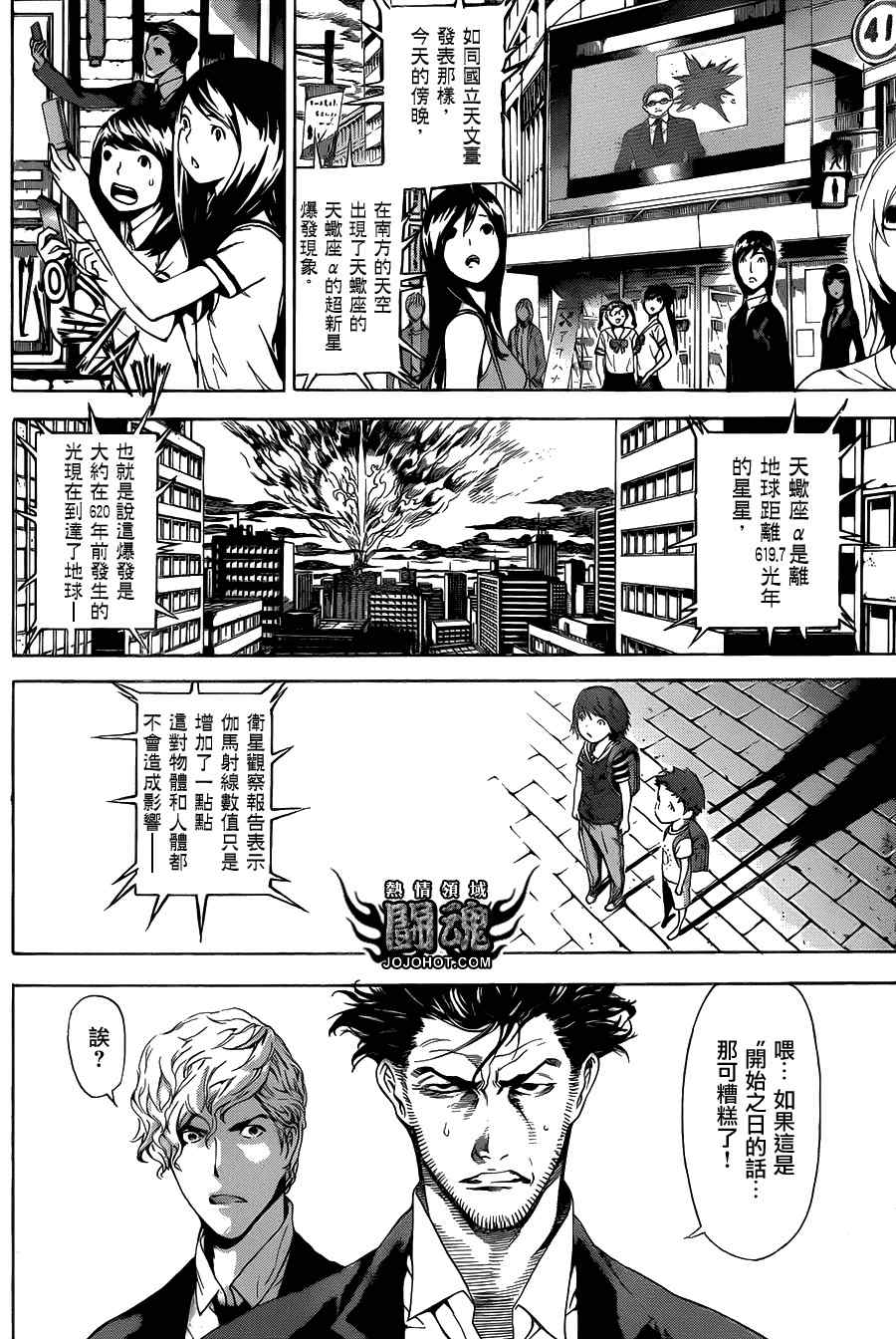 《Area D异能领域》漫画最新章节第42话免费下拉式在线观看章节第【9】张图片