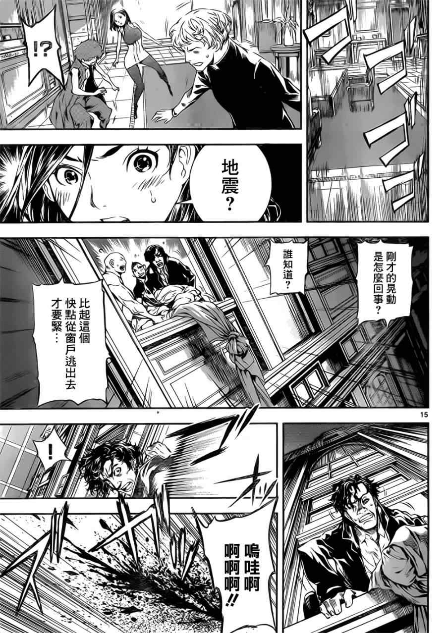 《Area D异能领域》漫画最新章节第118话免费下拉式在线观看章节第【15】张图片