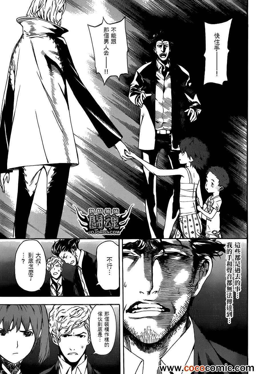 《Area D异能领域》漫画最新章节第45话免费下拉式在线观看章节第【3】张图片