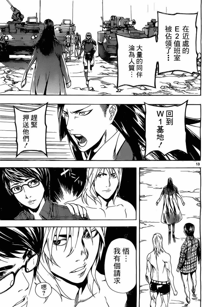 《Area D异能领域》漫画最新章节第71话免费下拉式在线观看章节第【12】张图片