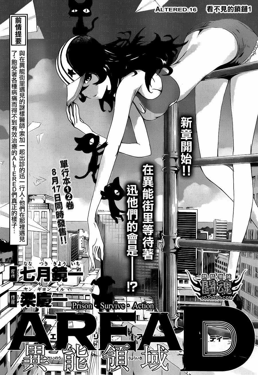 《Area D异能领域》漫画最新章节第16话免费下拉式在线观看章节第【1】张图片