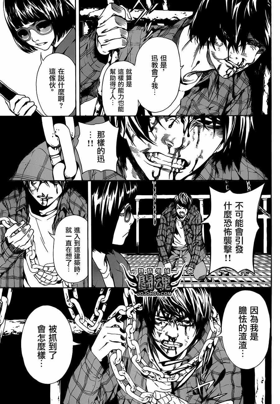 《Area D异能领域》漫画最新章节第21话免费下拉式在线观看章节第【13】张图片