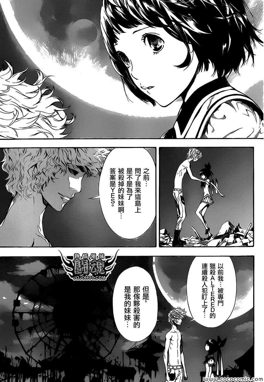 《Area D异能领域》漫画最新章节第61话免费下拉式在线观看章节第【9】张图片