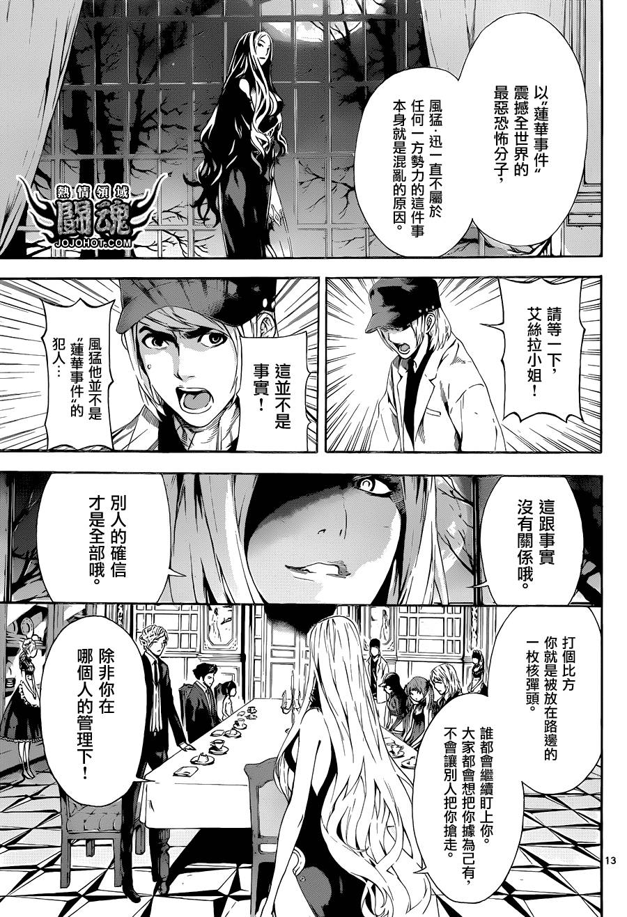 《Area D异能领域》漫画最新章节第37话免费下拉式在线观看章节第【12】张图片