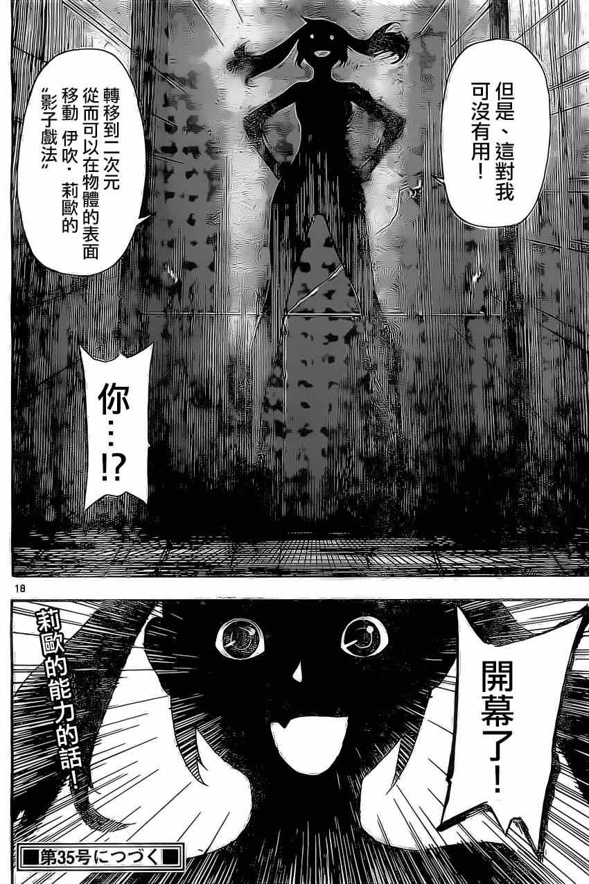 《Area D异能领域》漫画最新章节第83话免费下拉式在线观看章节第【18】张图片