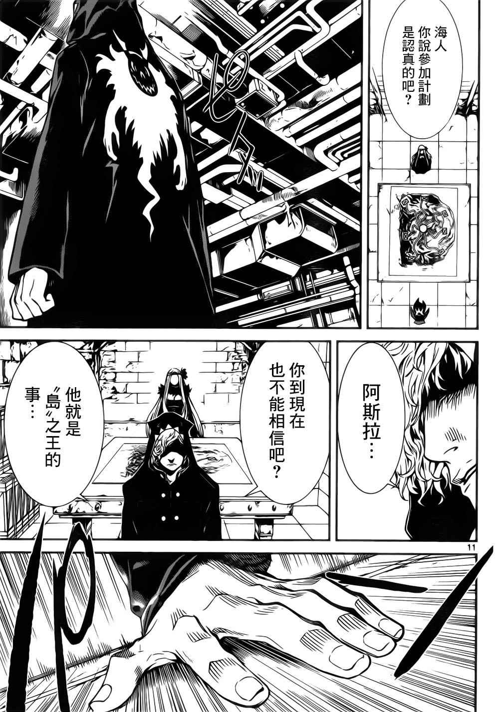 《Area D异能领域》漫画最新章节第127话免费下拉式在线观看章节第【11】张图片