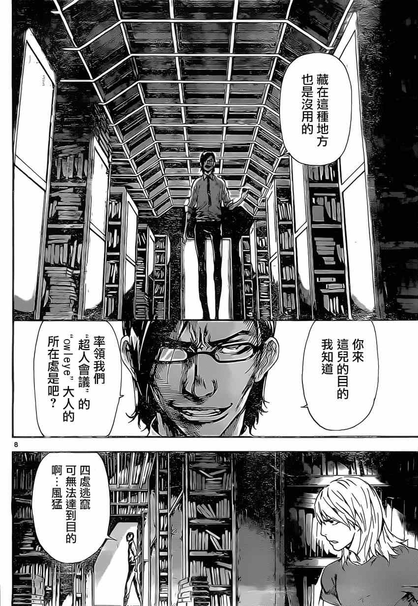 《Area D异能领域》漫画最新章节第74话免费下拉式在线观看章节第【8】张图片