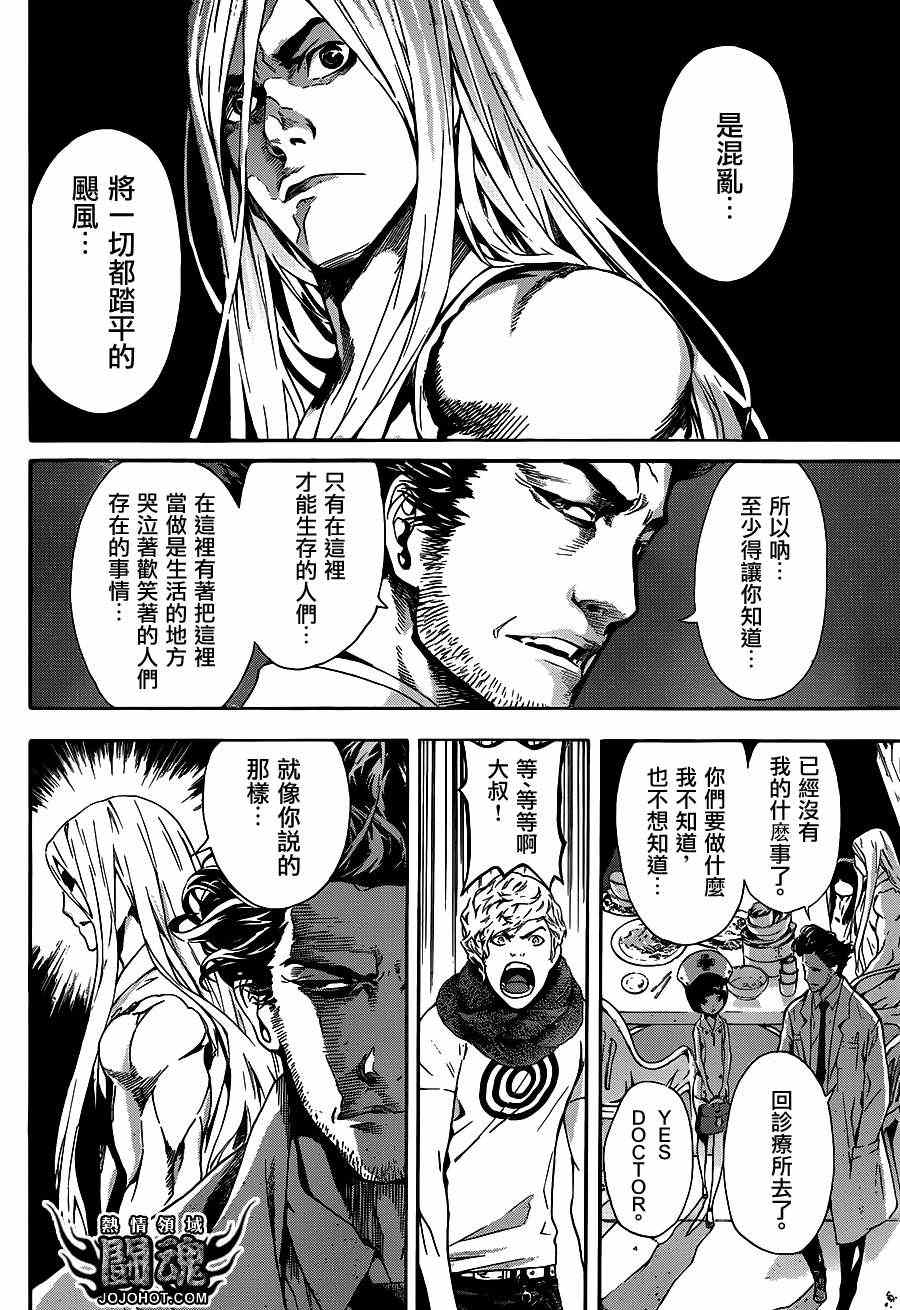 《Area D异能领域》漫画最新章节第16话免费下拉式在线观看章节第【16】张图片