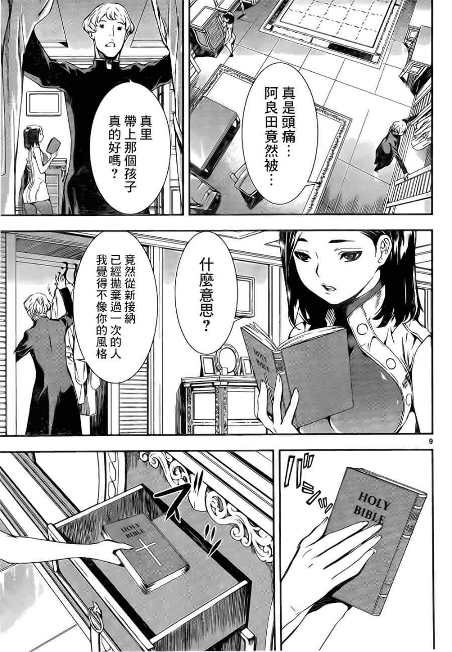 《Area D异能领域》漫画最新章节第117话免费下拉式在线观看章节第【9】张图片