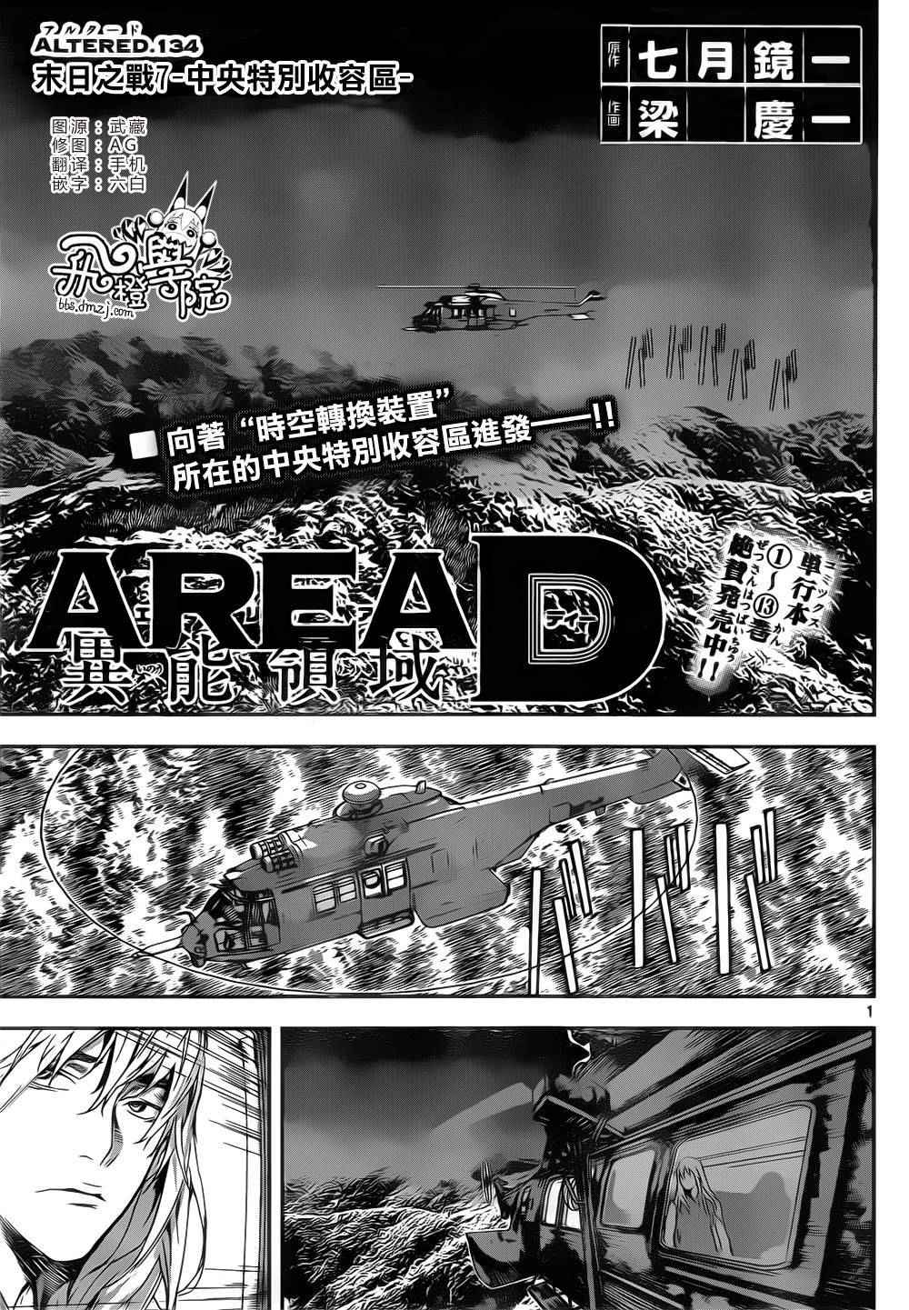 《Area D异能领域》漫画最新章节第134话免费下拉式在线观看章节第【1】张图片