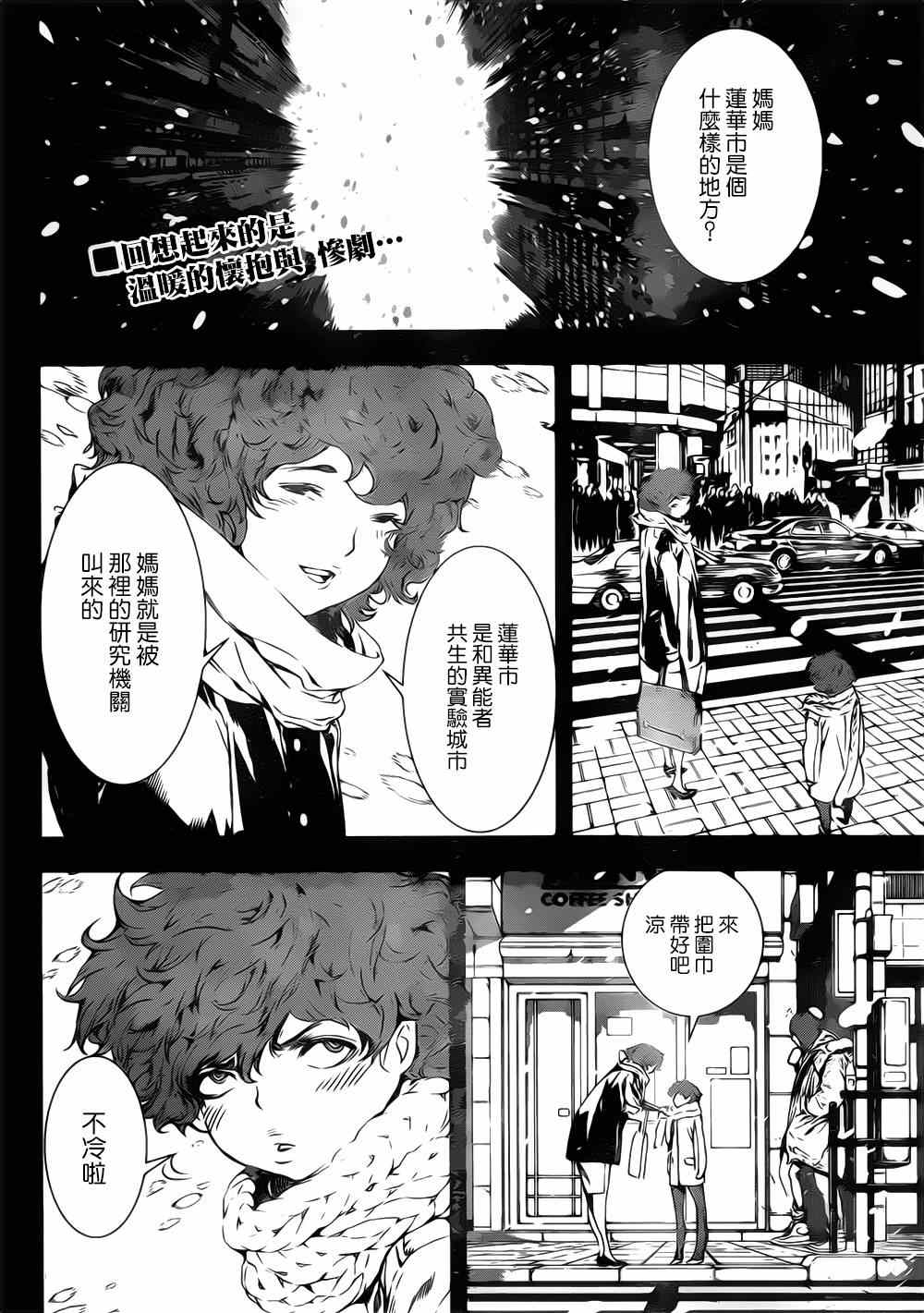 《Area D异能领域》漫画最新章节第111话免费下拉式在线观看章节第【2】张图片