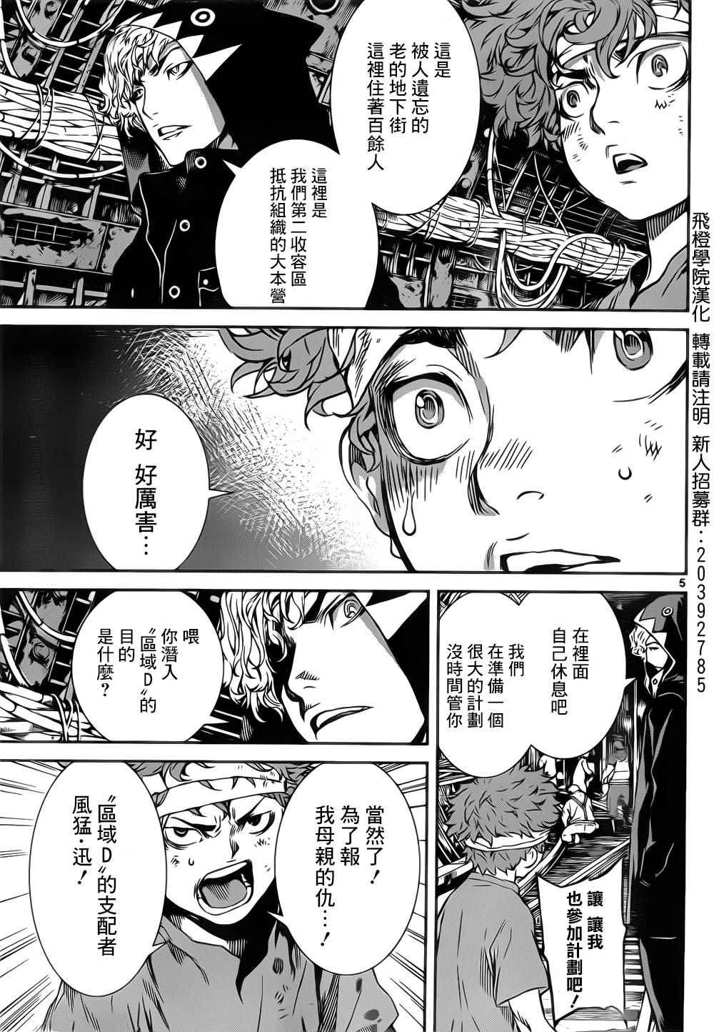 《Area D异能领域》漫画最新章节第127话免费下拉式在线观看章节第【5】张图片