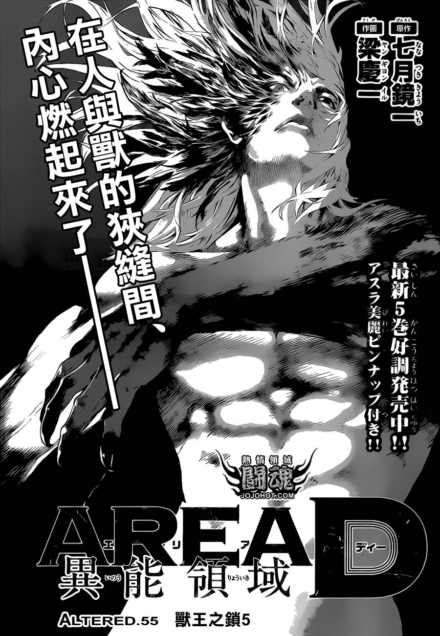 《Area D异能领域》漫画最新章节第55话免费下拉式在线观看章节第【1】张图片