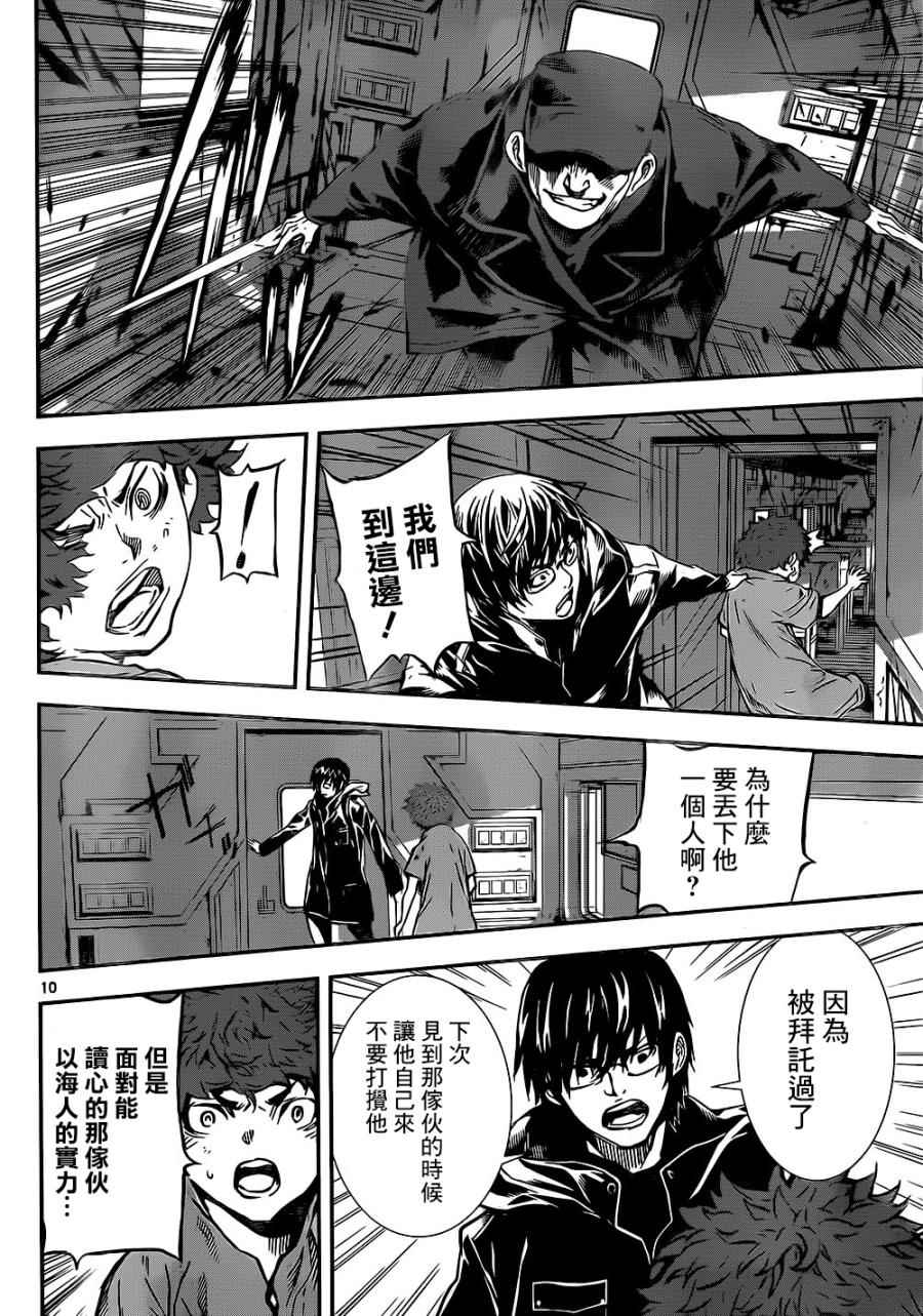 《Area D异能领域》漫画最新章节第129话免费下拉式在线观看章节第【10】张图片