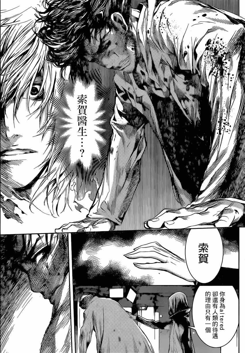 《Area D异能领域》漫画最新章节第95话免费下拉式在线观看章节第【9】张图片