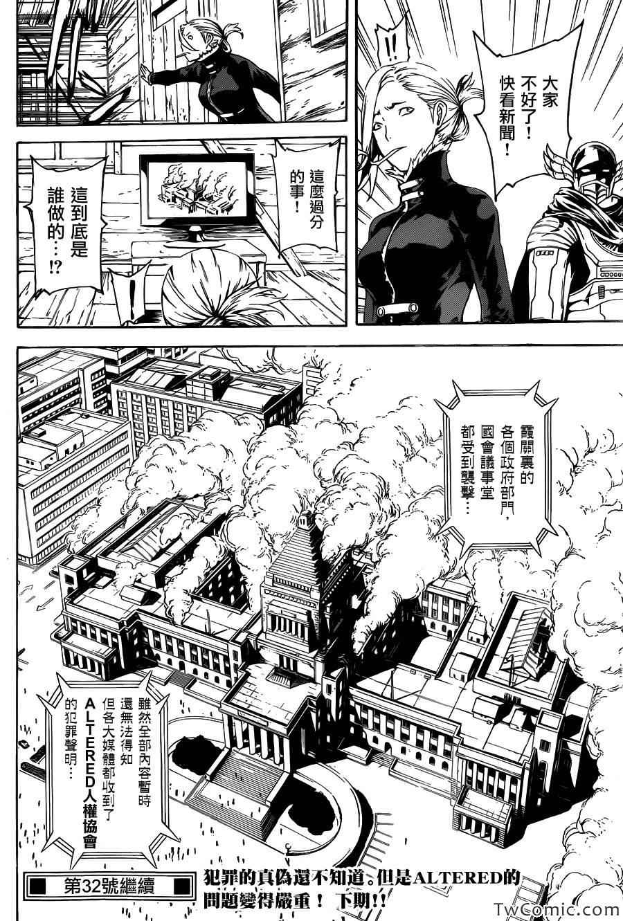 《Area D异能领域》漫画最新章节第47话免费下拉式在线观看章节第【19】张图片