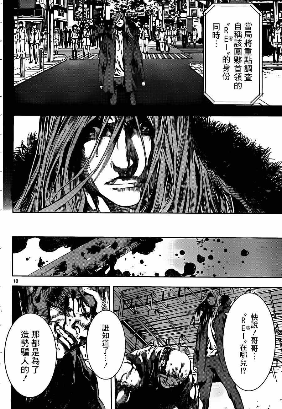 《Area D异能领域》漫画最新章节第104话免费下拉式在线观看章节第【10】张图片