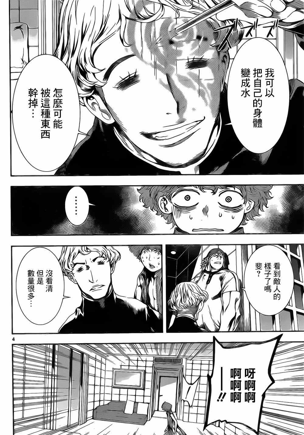 《Area D异能领域》漫画最新章节第114话免费下拉式在线观看章节第【4】张图片