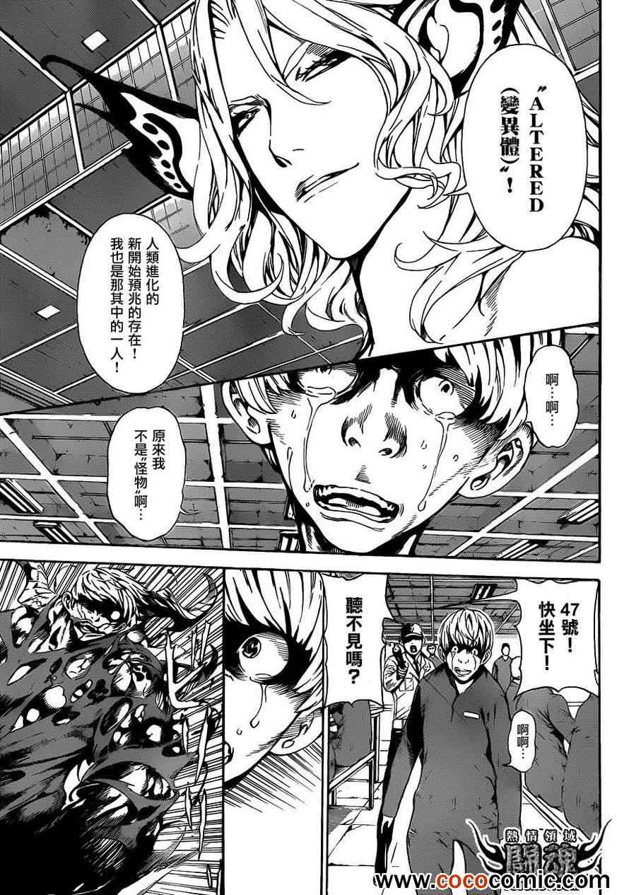 《Area D异能领域》漫画最新章节第44话免费下拉式在线观看章节第【9】张图片