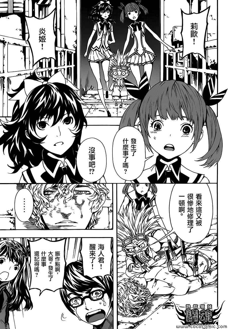 《Area D异能领域》漫画最新章节第66话免费下拉式在线观看章节第【7】张图片