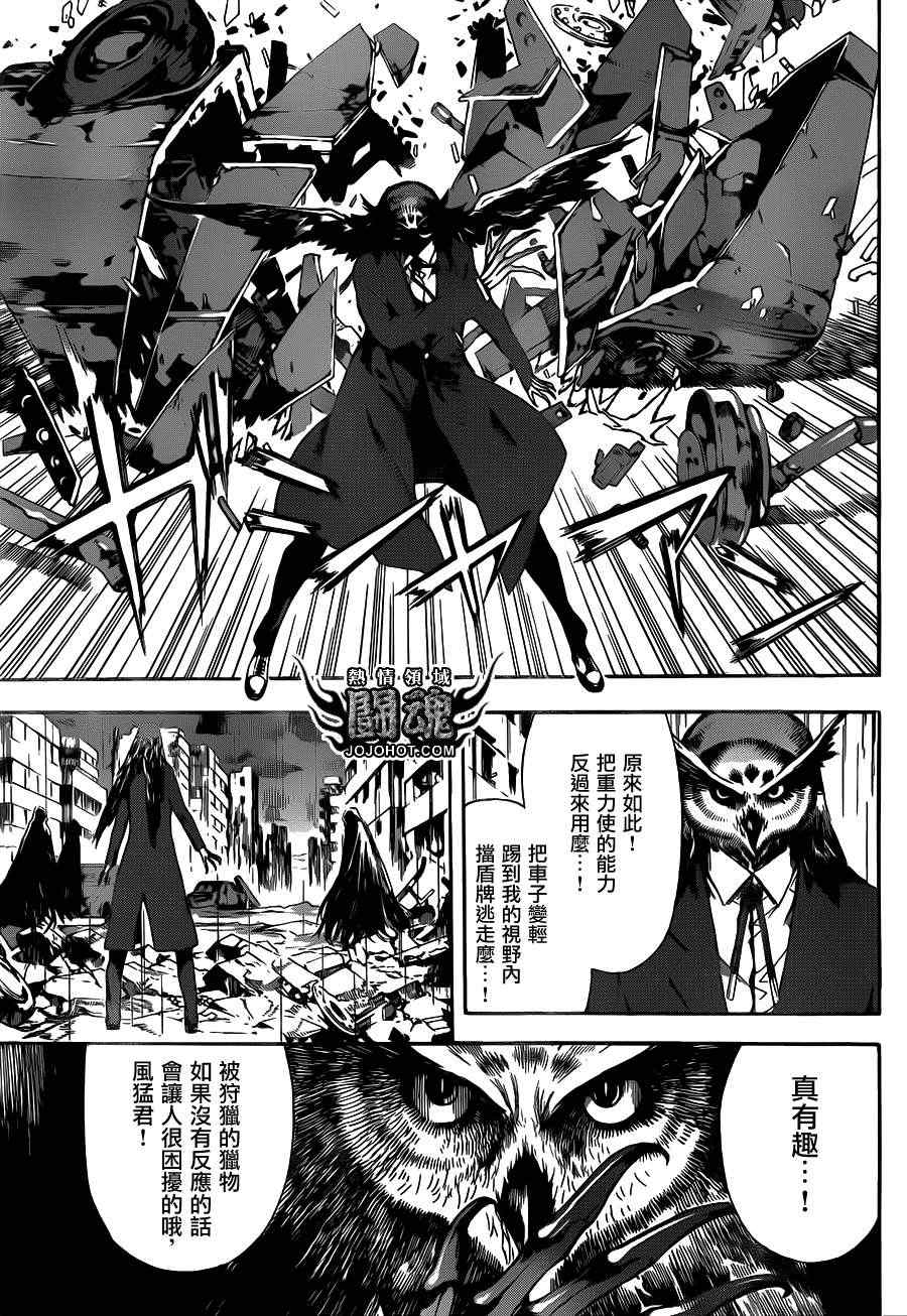 《Area D异能领域》漫画最新章节第25话免费下拉式在线观看章节第【15】张图片