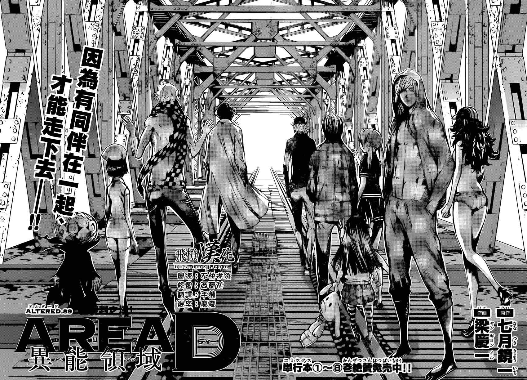 《Area D异能领域》漫画最新章节第89话免费下拉式在线观看章节第【2】张图片