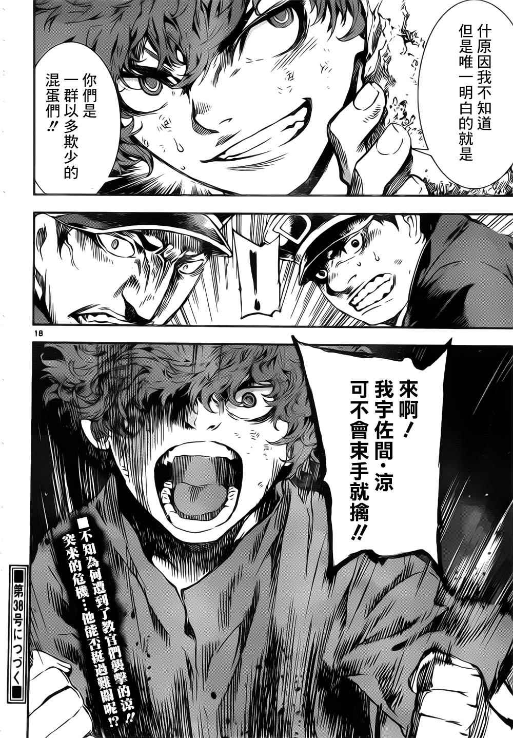 《Area D异能领域》漫画最新章节第121话免费下拉式在线观看章节第【18】张图片