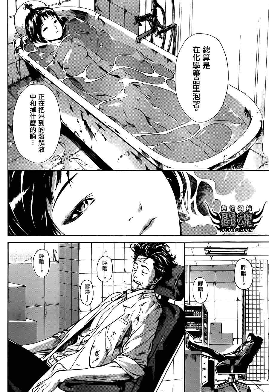 《Area D异能领域》漫画最新章节第27话免费下拉式在线观看章节第【4】张图片