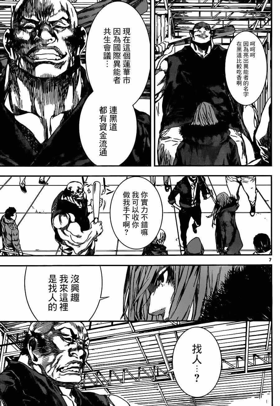 《Area D异能领域》漫画最新章节第104话免费下拉式在线观看章节第【7】张图片