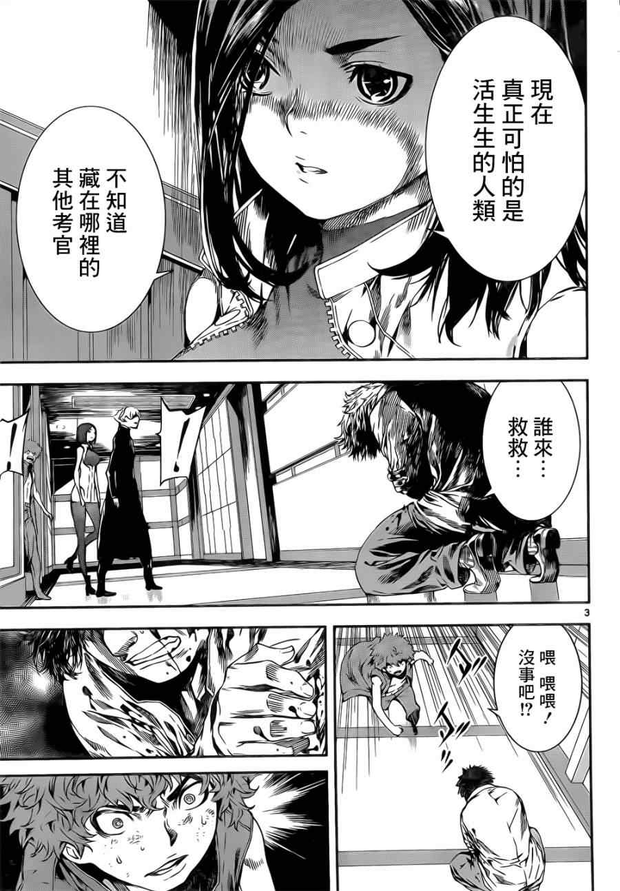 《Area D异能领域》漫画最新章节第117话免费下拉式在线观看章节第【3】张图片