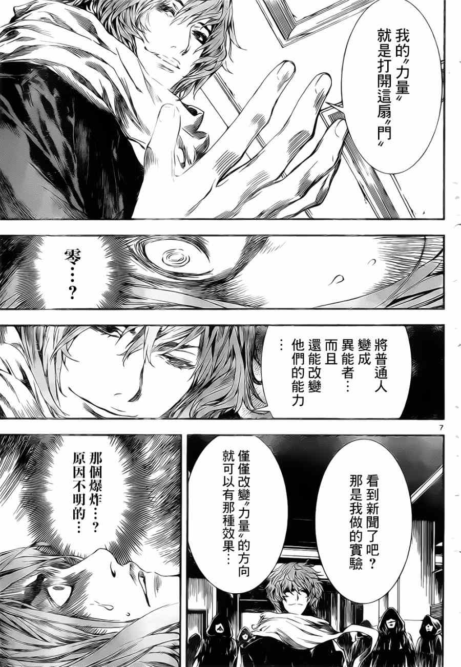 《Area D异能领域》漫画最新章节第105话免费下拉式在线观看章节第【7】张图片