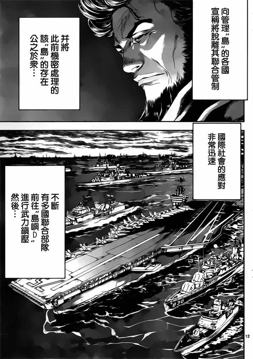 《Area D异能领域》漫画最新章节第108话免费下拉式在线观看章节第【11】张图片