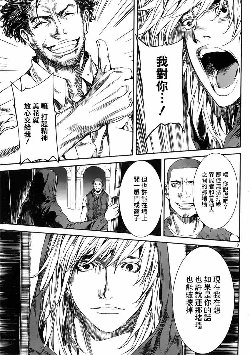 《Area D异能领域》漫画最新章节第107话免费下拉式在线观看章节第【8】张图片