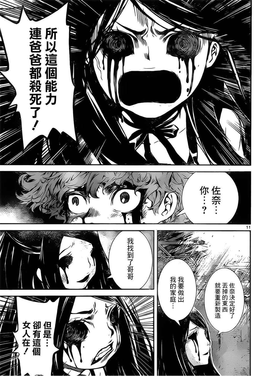 《Area D异能领域》漫画最新章节第125话免费下拉式在线观看章节第【11】张图片